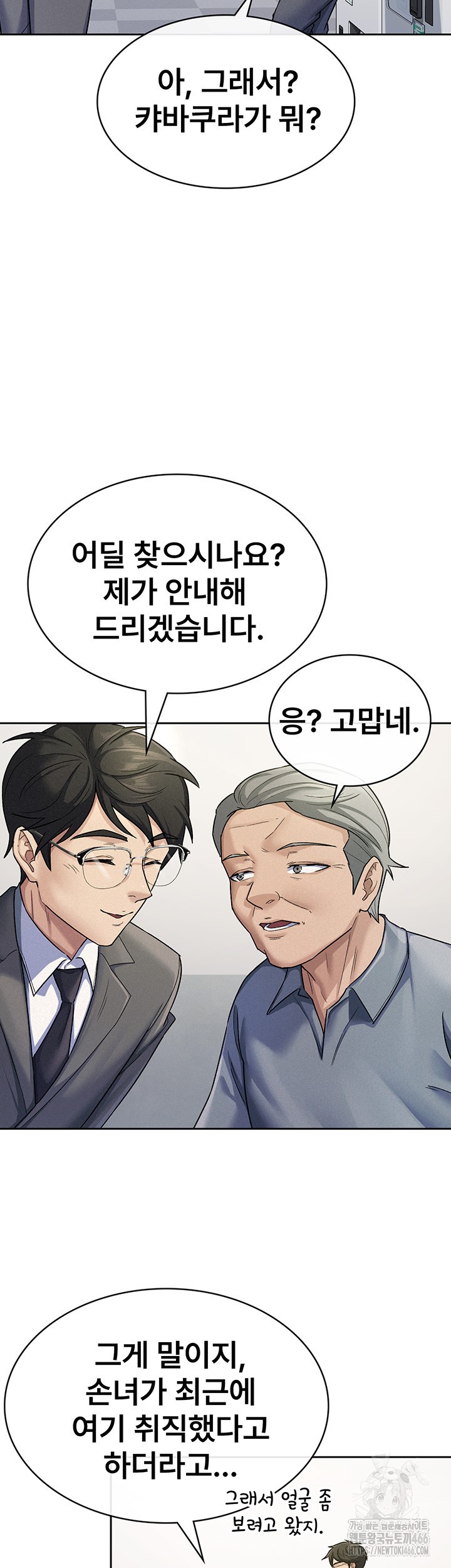 Tax Girlfriend Raw Chapter 22 image 17