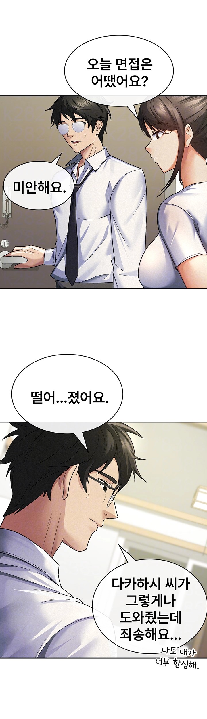 Tax Girlfriend Raw Chapter 22 image 5