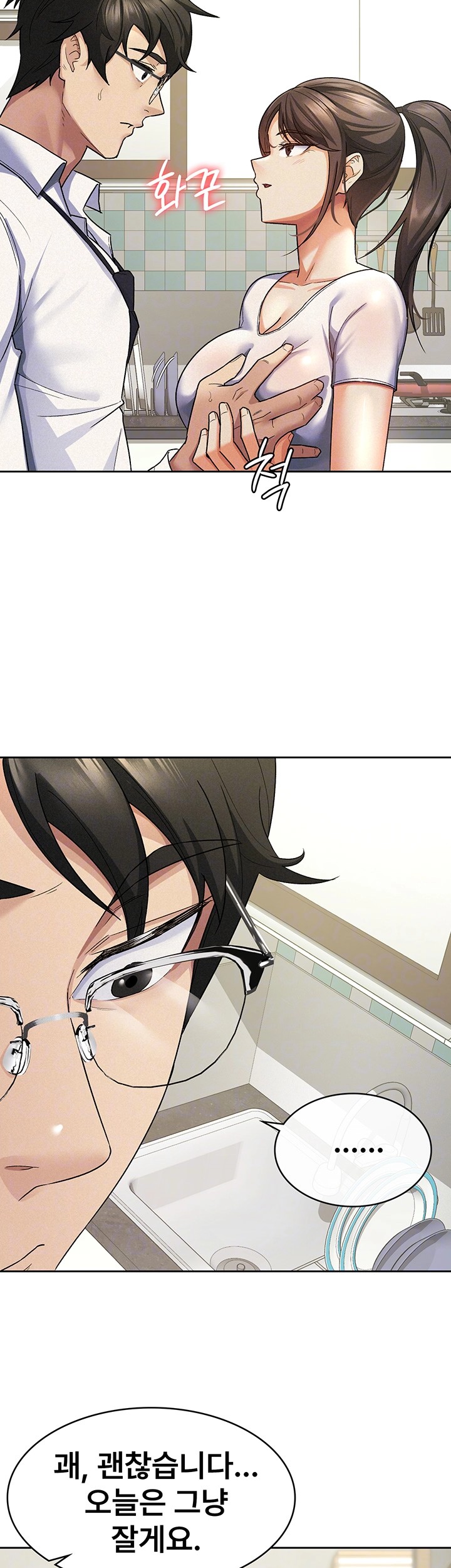 Tax Girlfriend Raw Chapter 22 image 7