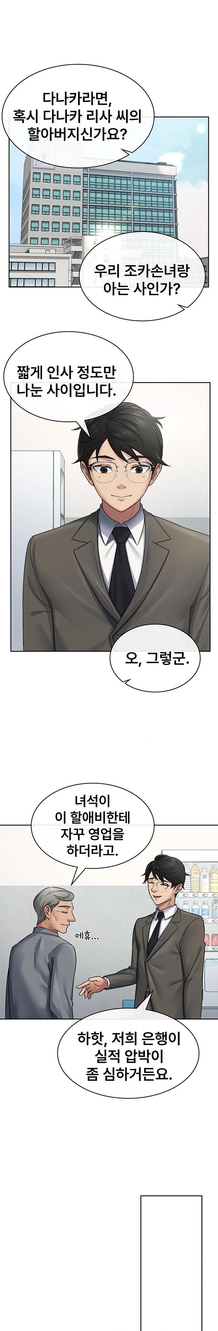 Tax Girlfriend Raw Chapter 23 image 0