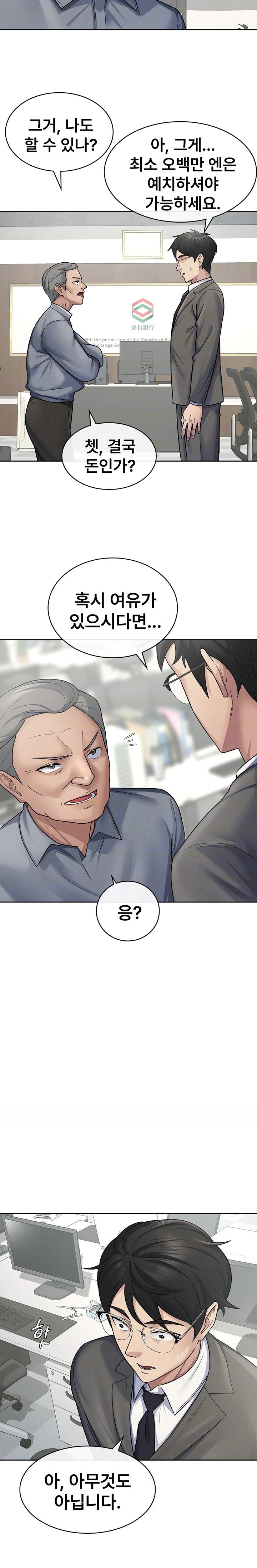 Tax Girlfriend Raw Chapter 23 image 4