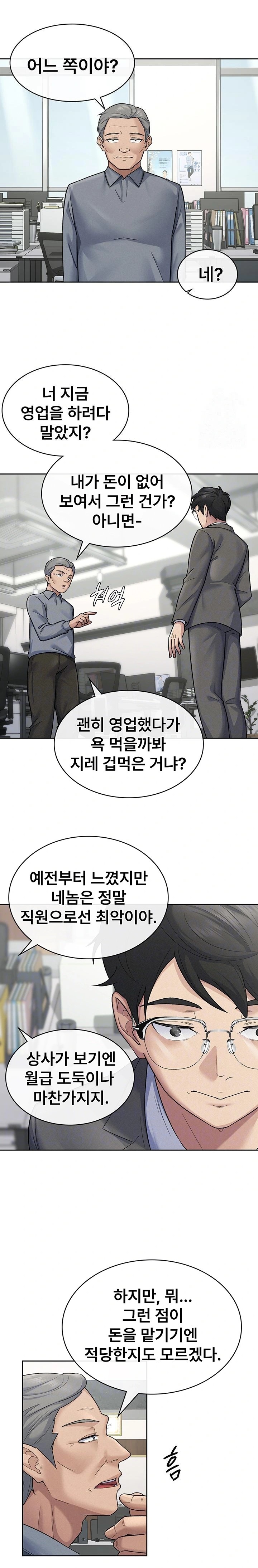 Tax Girlfriend Raw Chapter 23 image 5