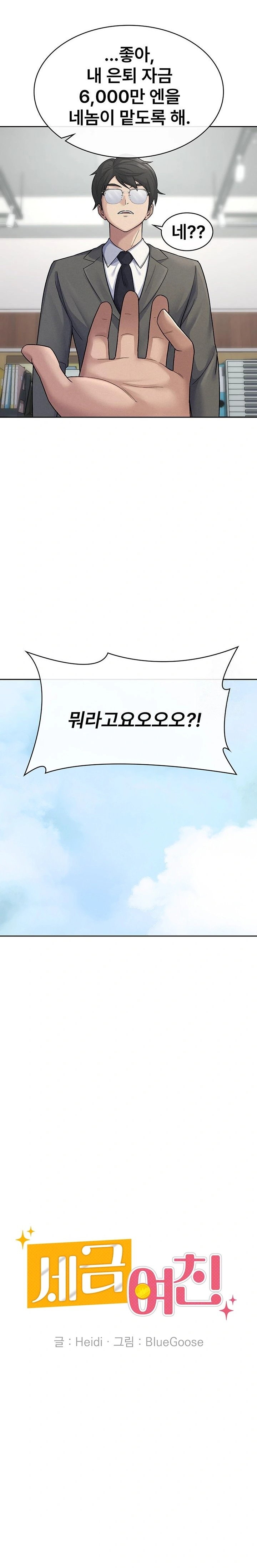 Tax Girlfriend Raw Chapter 23 image 6