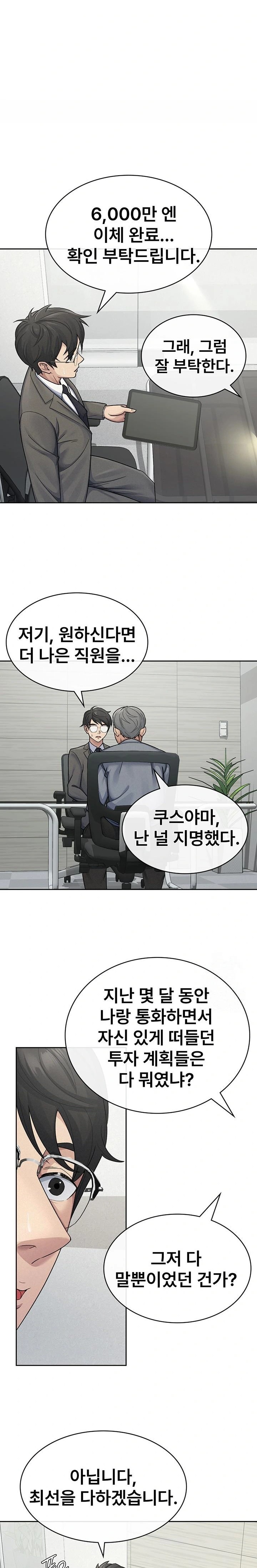 Tax Girlfriend Raw Chapter 23 image 7