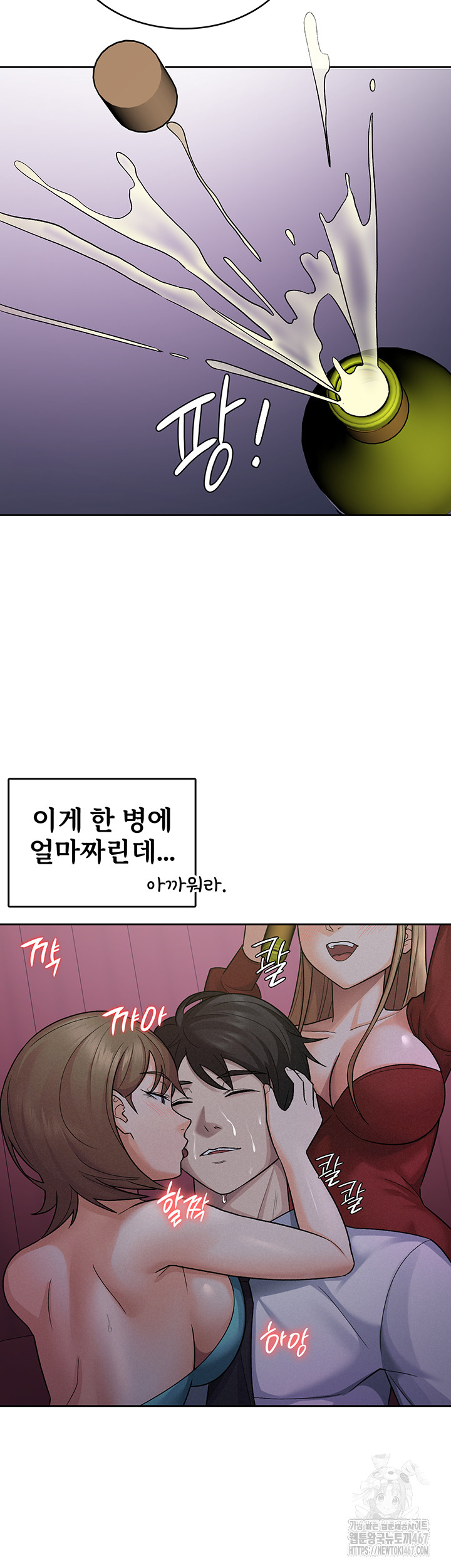 Tax Girlfriend Raw Chapter 24 image 10