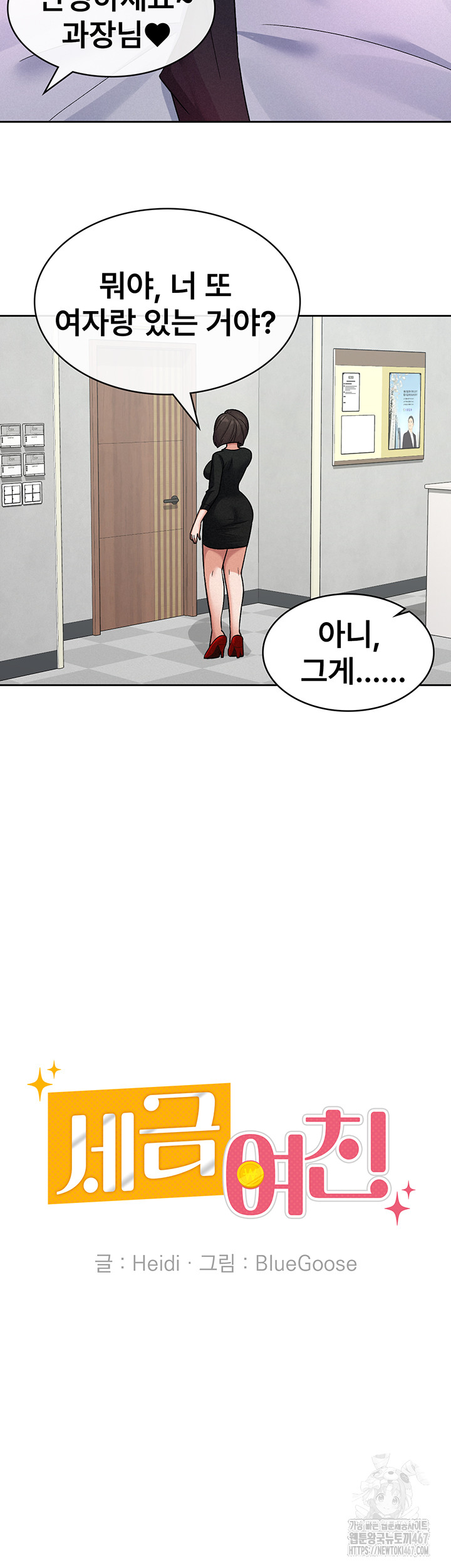 Tax Girlfriend Raw Chapter 24 image 15
