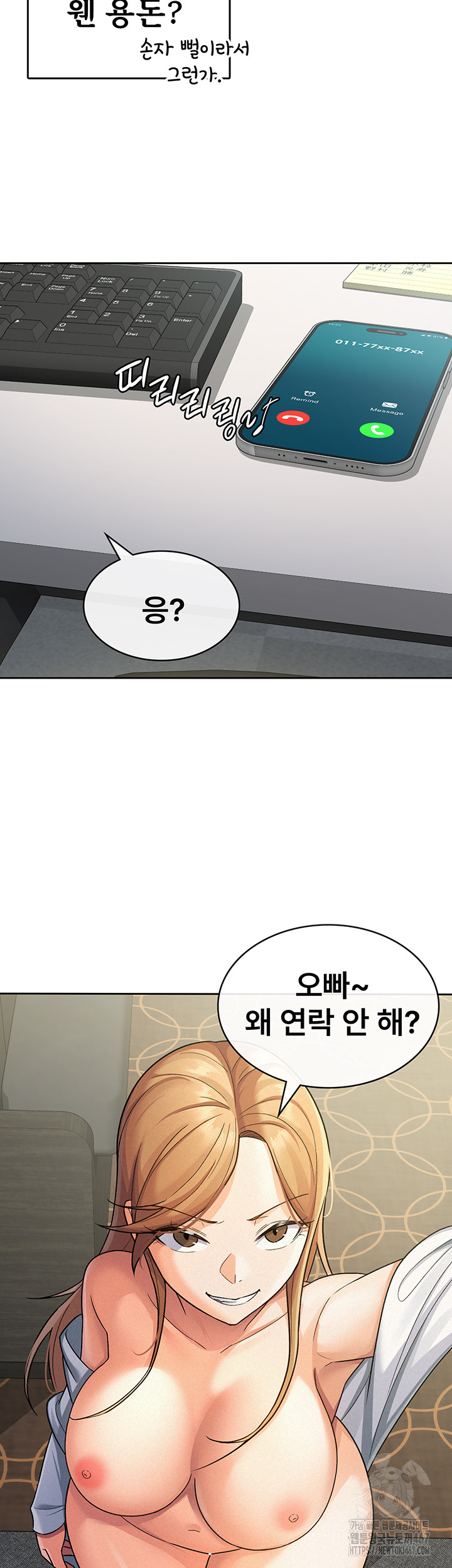 Tax Girlfriend Raw Chapter 24 image 1