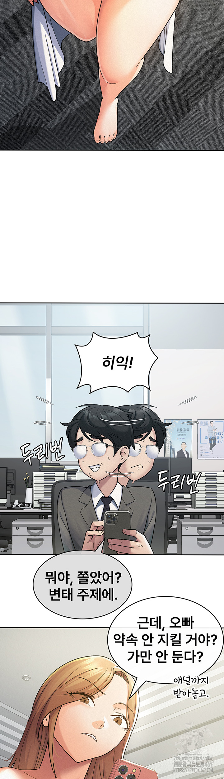 Tax Girlfriend Raw Chapter 24 image 2