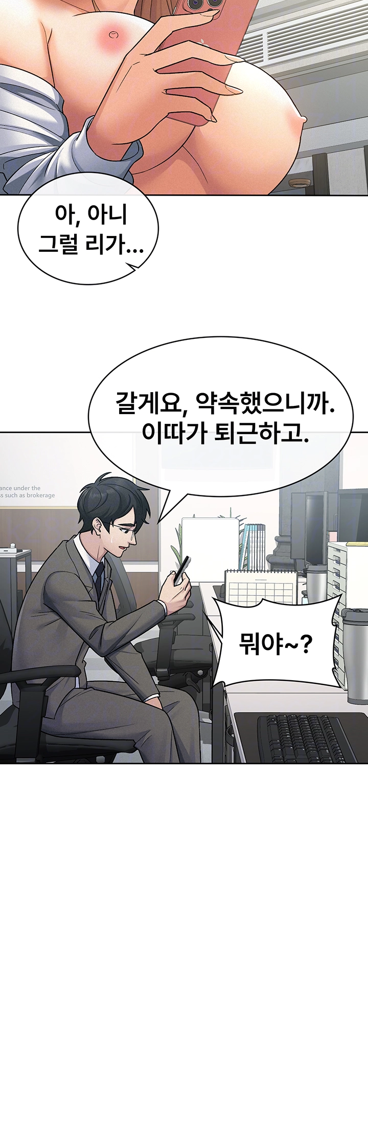 Tax Girlfriend Raw Chapter 24 image 3