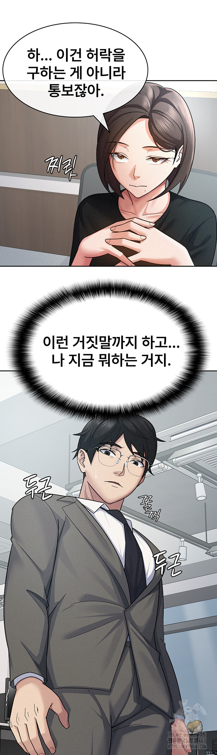 Tax Girlfriend Raw Chapter 24 image 6