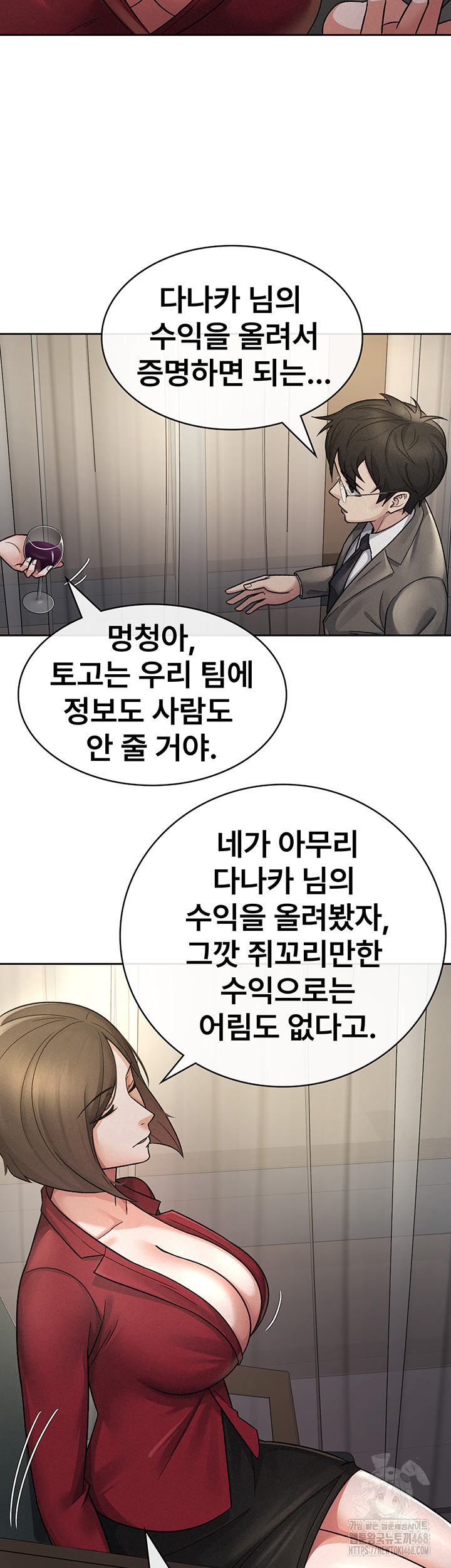 Tax Girlfriend Raw Chapter 25 image 10