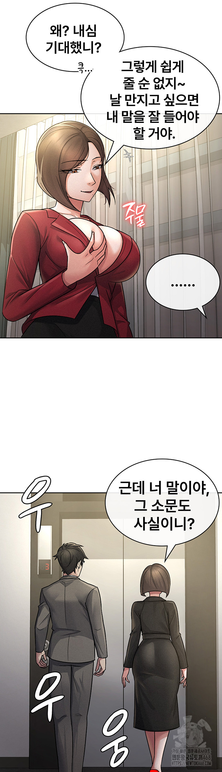Tax Girlfriend Raw Chapter 25 image 12