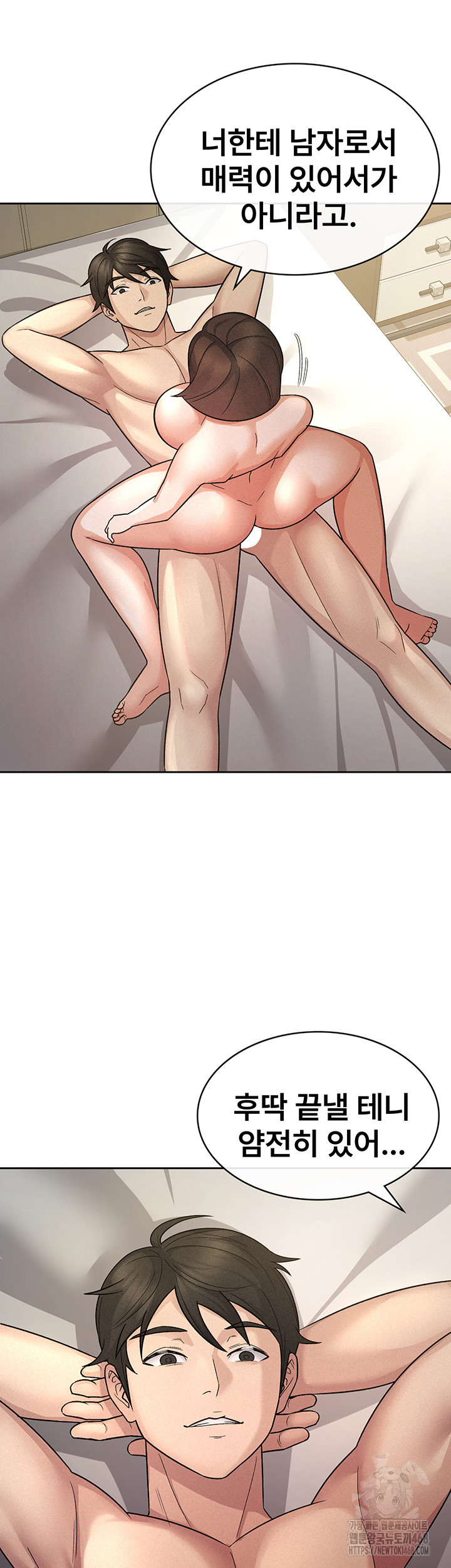 Tax Girlfriend Raw Chapter 25 image 22