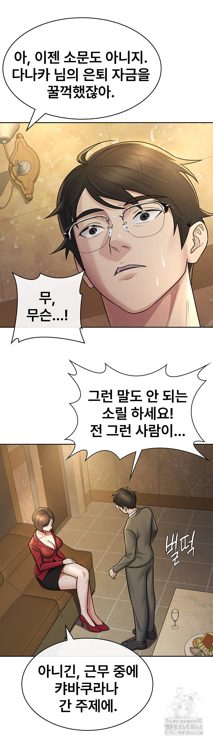 Tax Girlfriend Raw Chapter 25 image 4