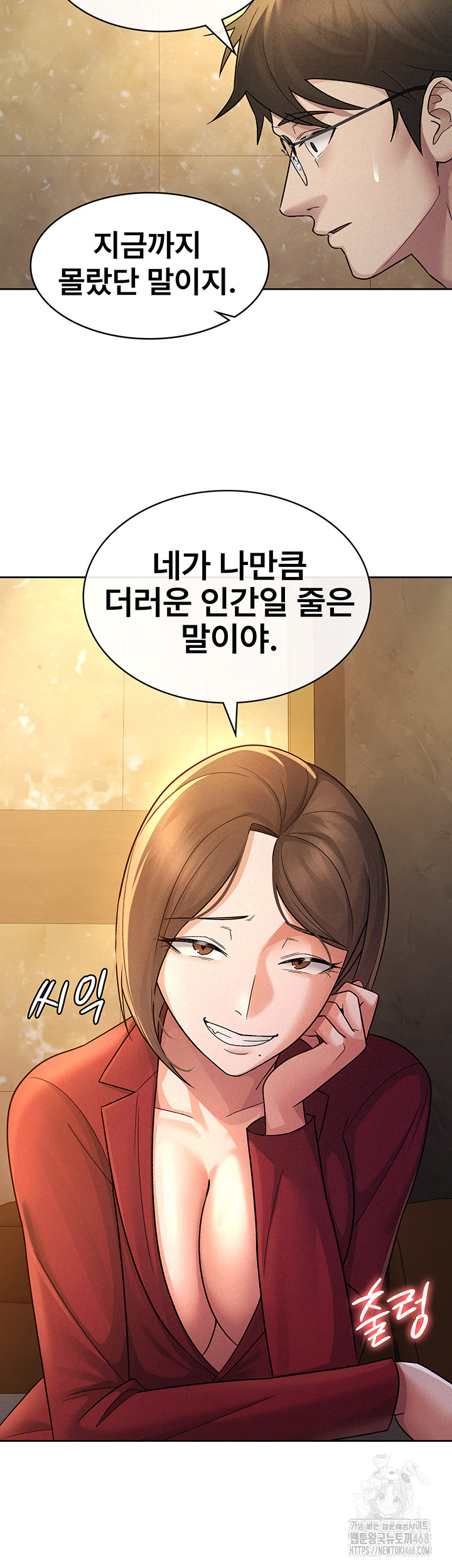 Tax Girlfriend Raw Chapter 25 image 6