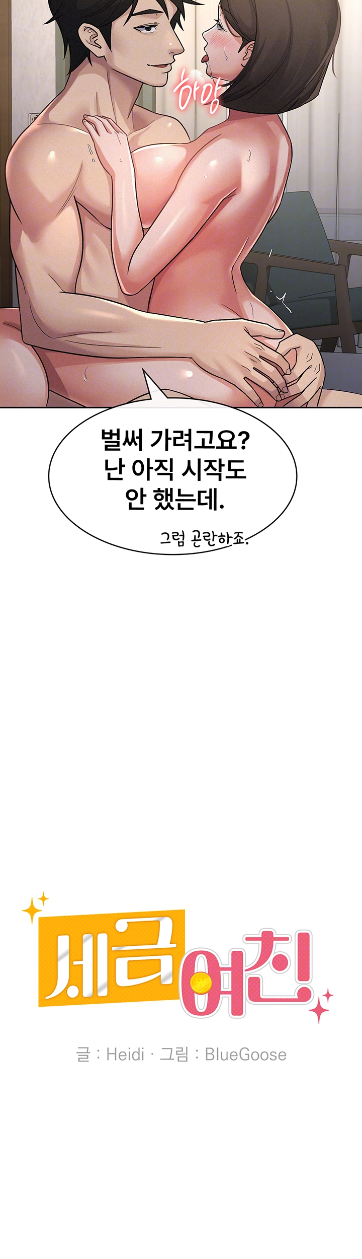 Tax Girlfriend Raw Chapter 26 image 13