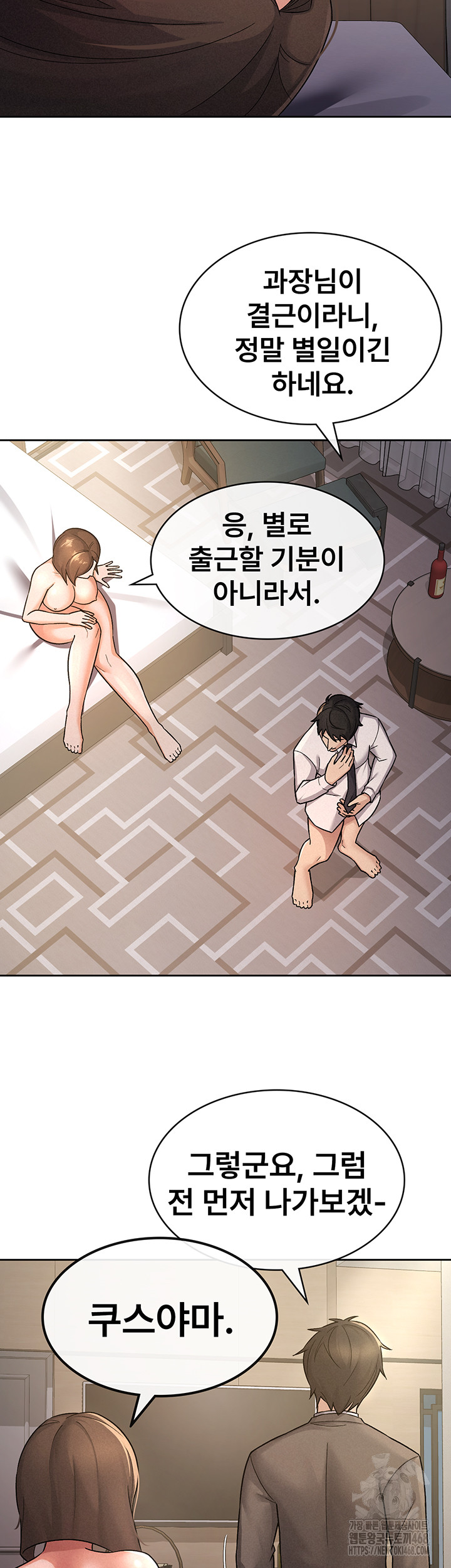 Tax Girlfriend Raw Chapter 27 image 17
