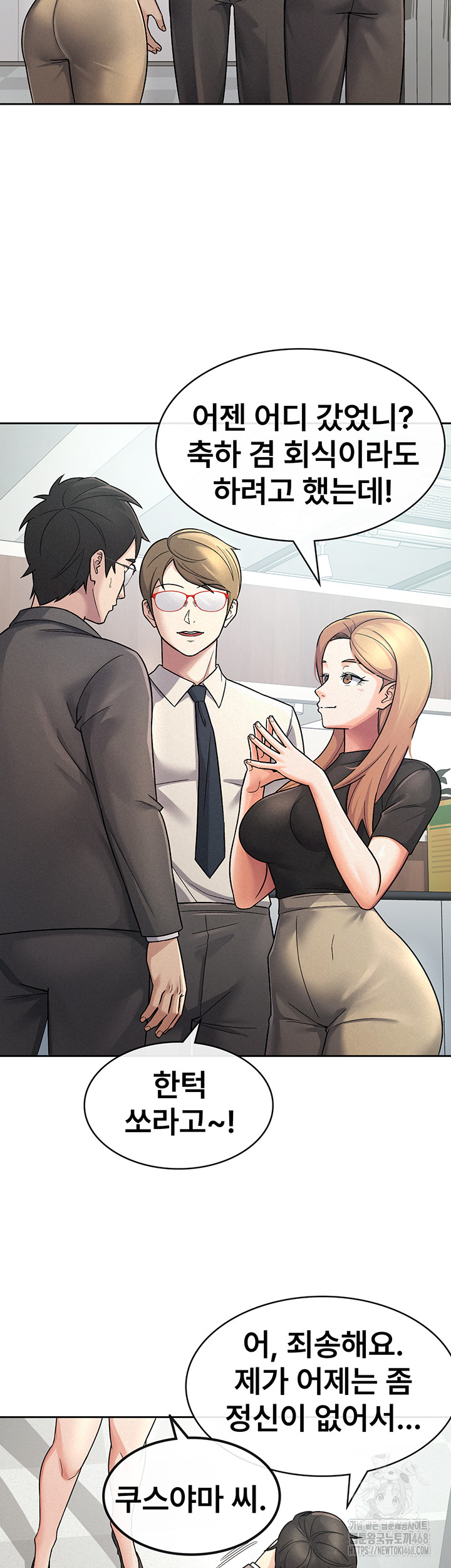 Tax Girlfriend Raw Chapter 27 image 21