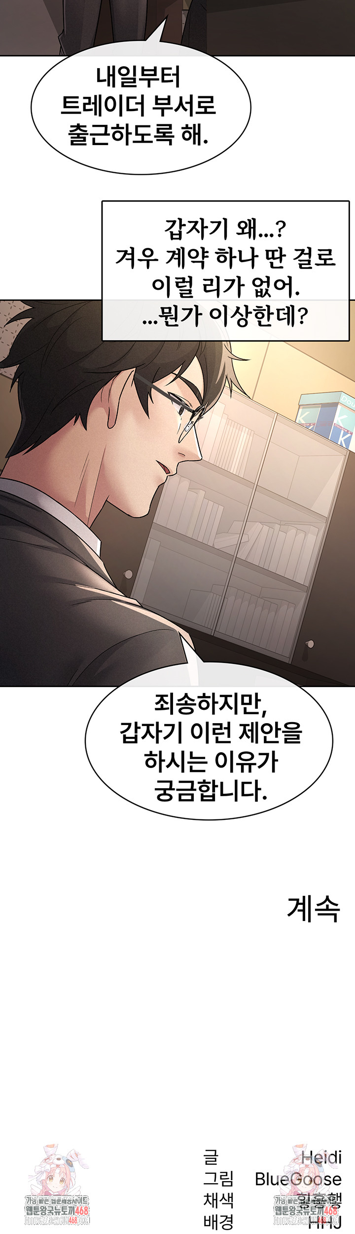 Tax Girlfriend Raw Chapter 27 image 26