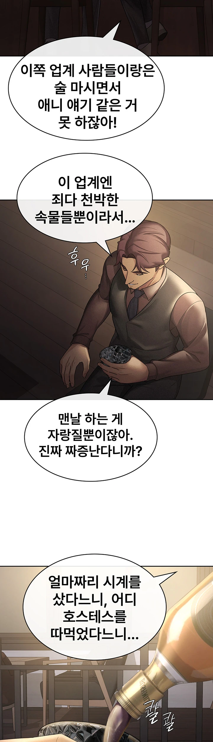Tax Girlfriend Raw Chapter 28 image 9