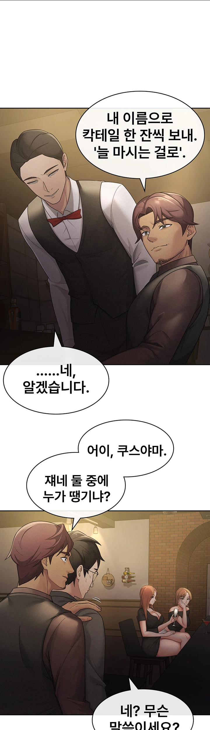 Tax Girlfriend Raw Chapter 28 image 17