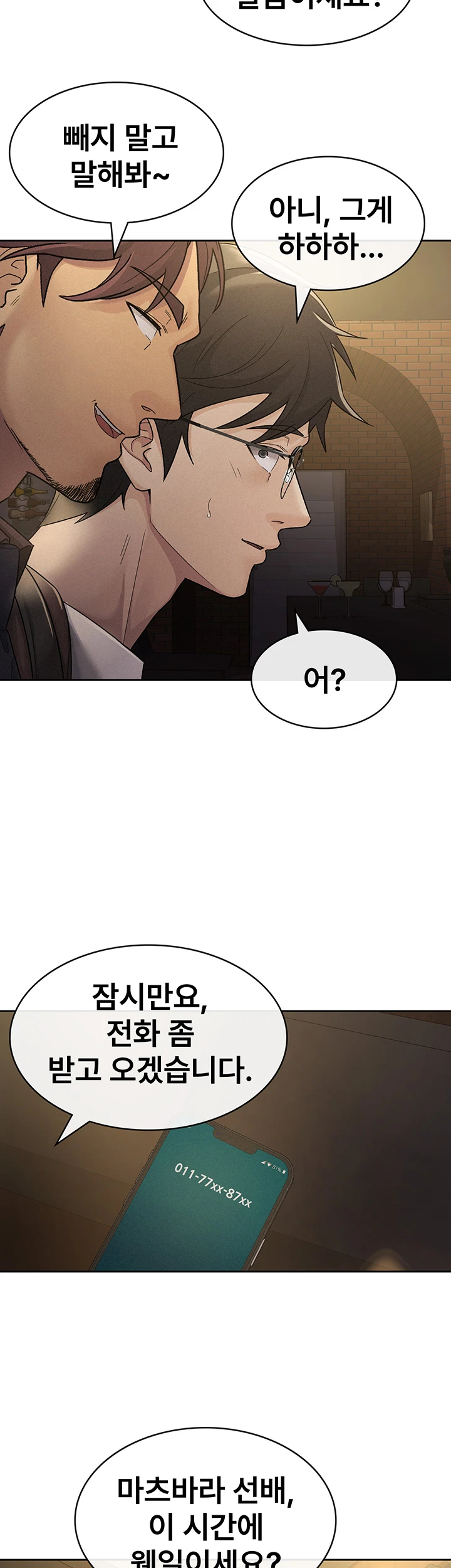 Tax Girlfriend Raw Chapter 28 image 18