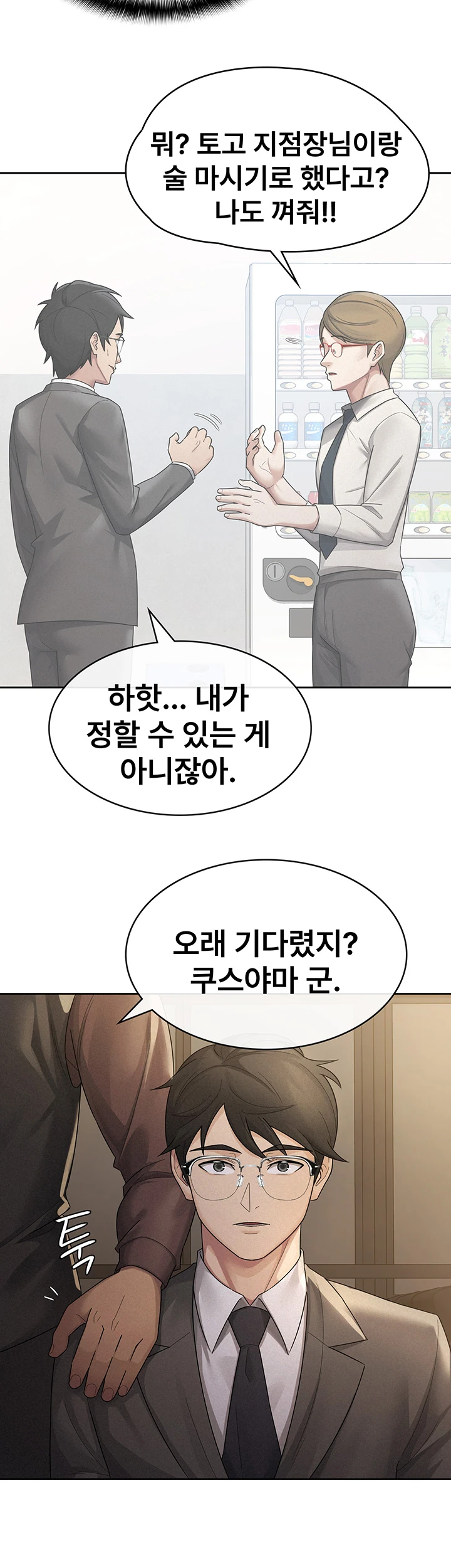 Tax Girlfriend Raw Chapter 28 image 1
