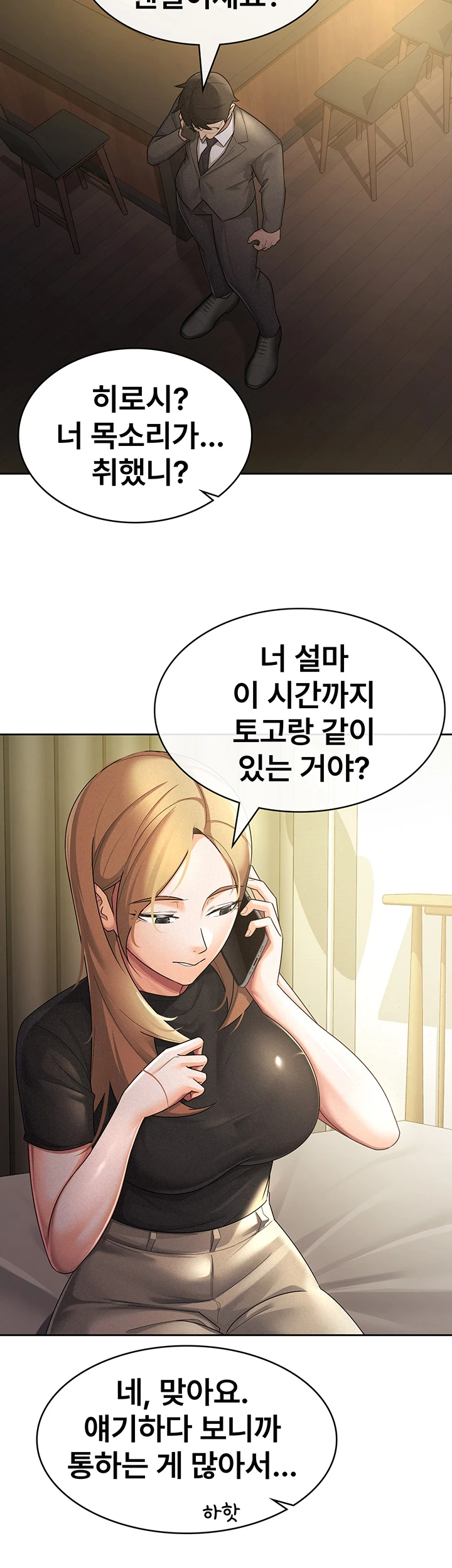 Tax Girlfriend Raw Chapter 28 image 19