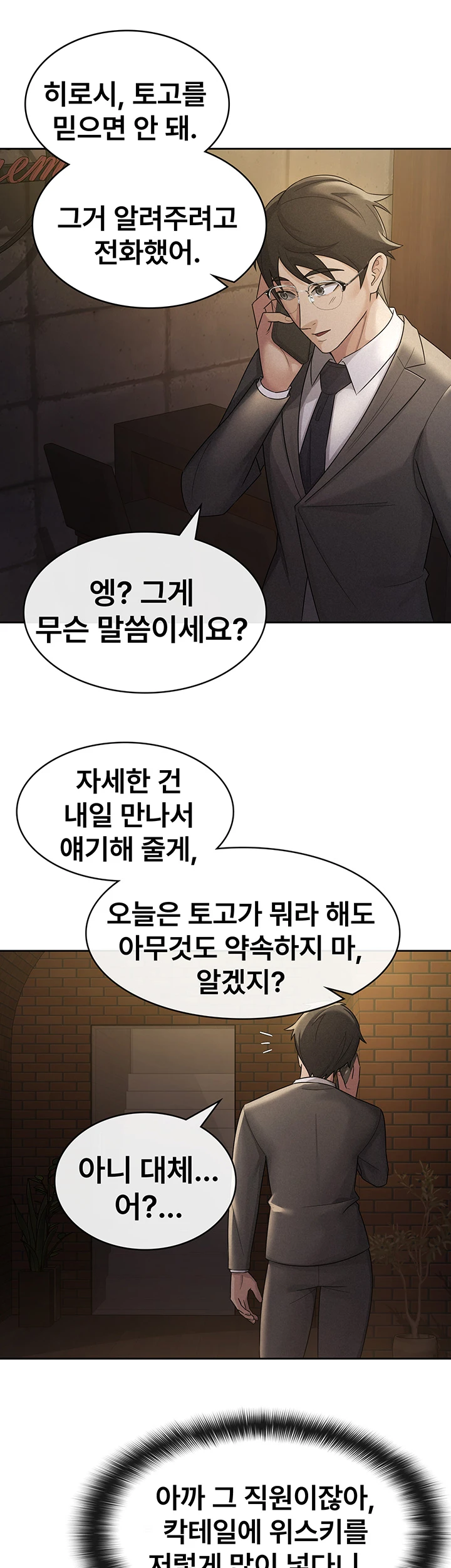 Tax Girlfriend Raw Chapter 28 image 20