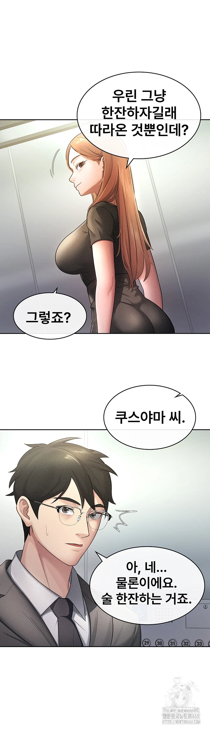 Tax Girlfriend Raw Chapter 29 image 12