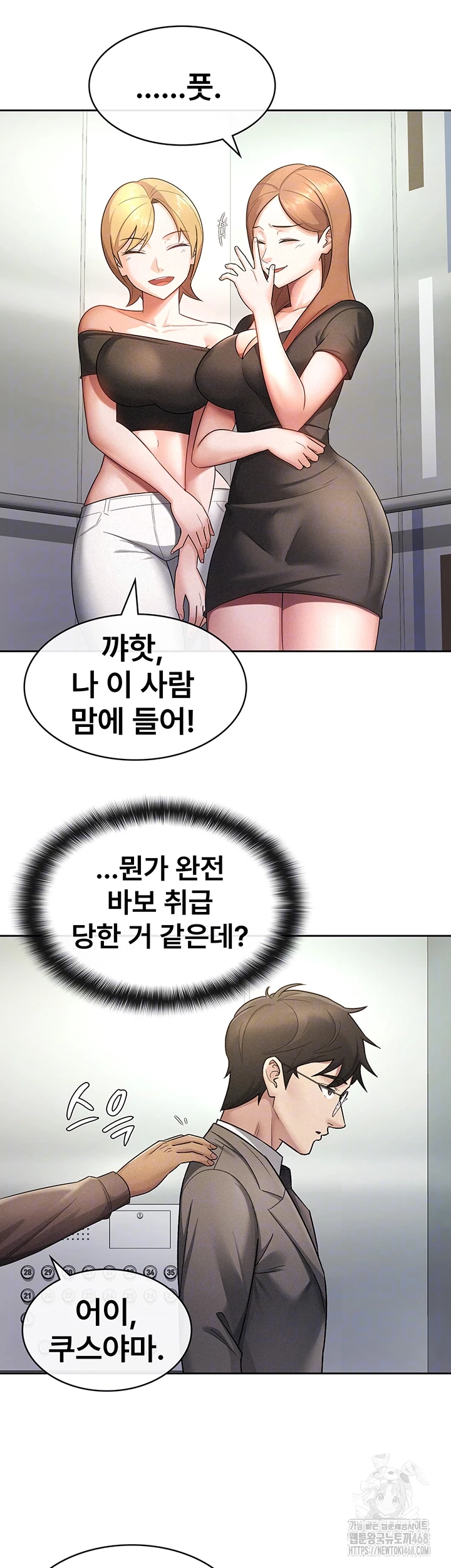 Tax Girlfriend Raw Chapter 29 image 13