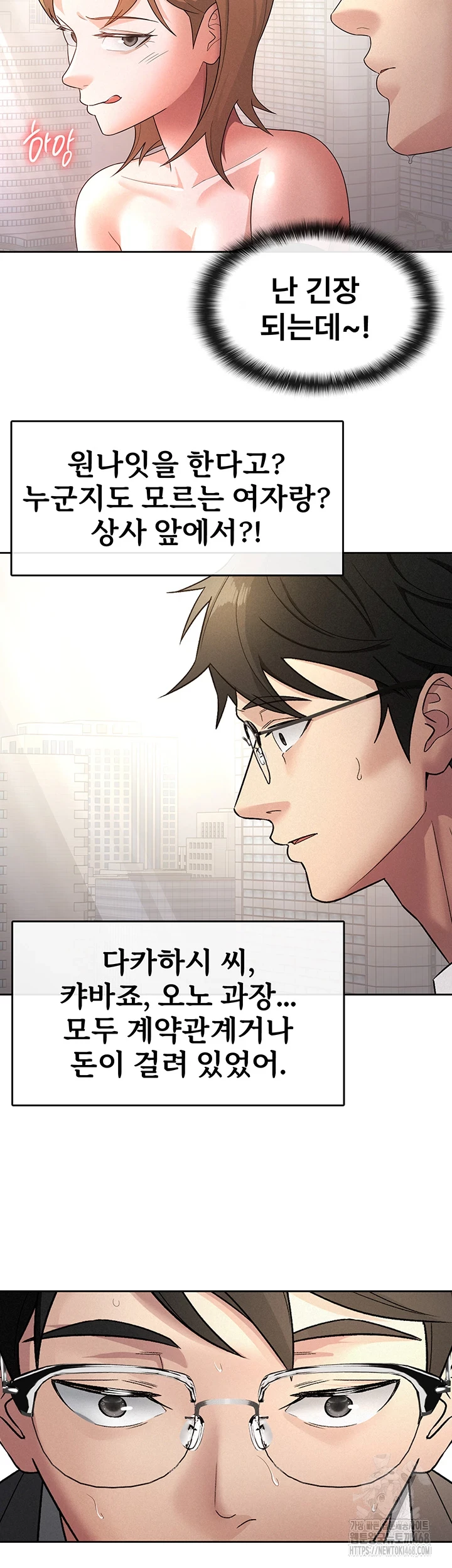 Tax Girlfriend Raw Chapter 29 image 18