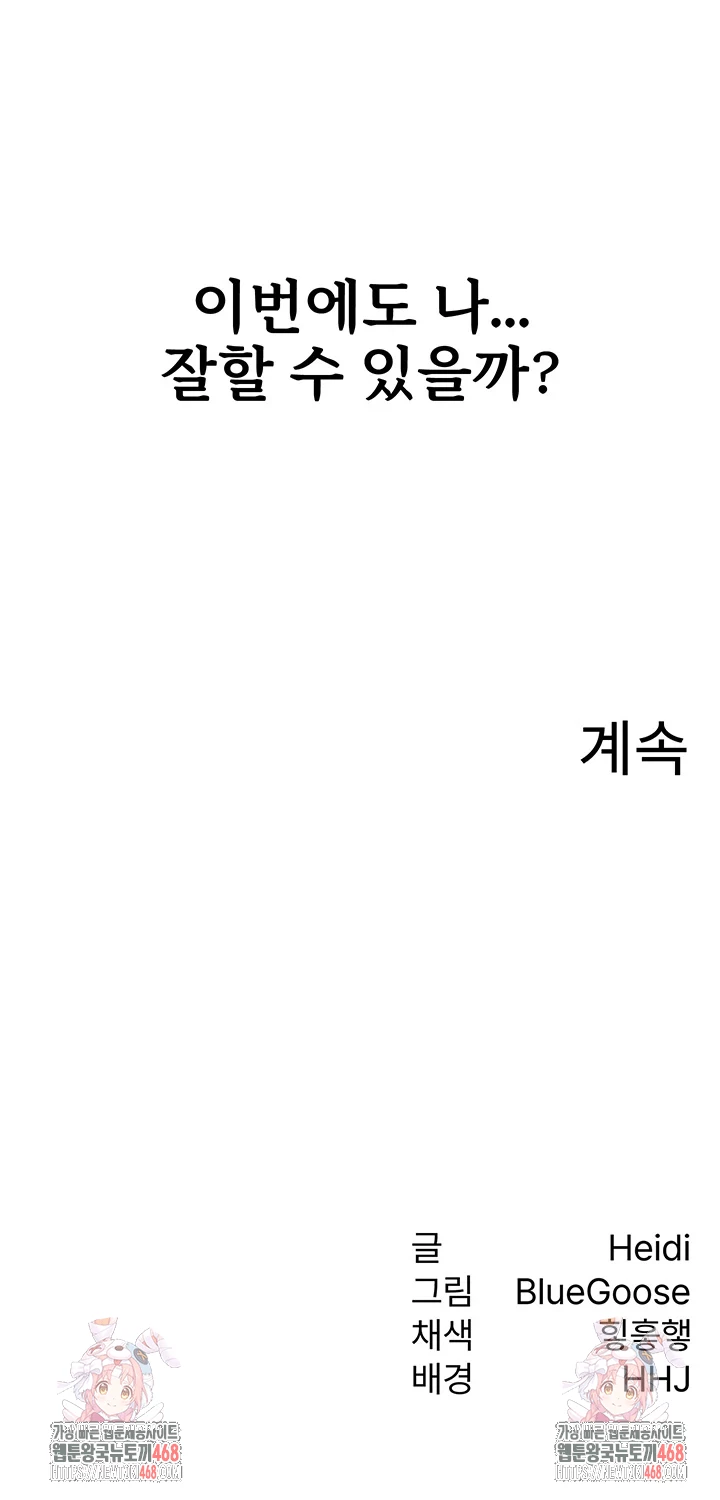 Tax Girlfriend Raw Chapter 29 image 19