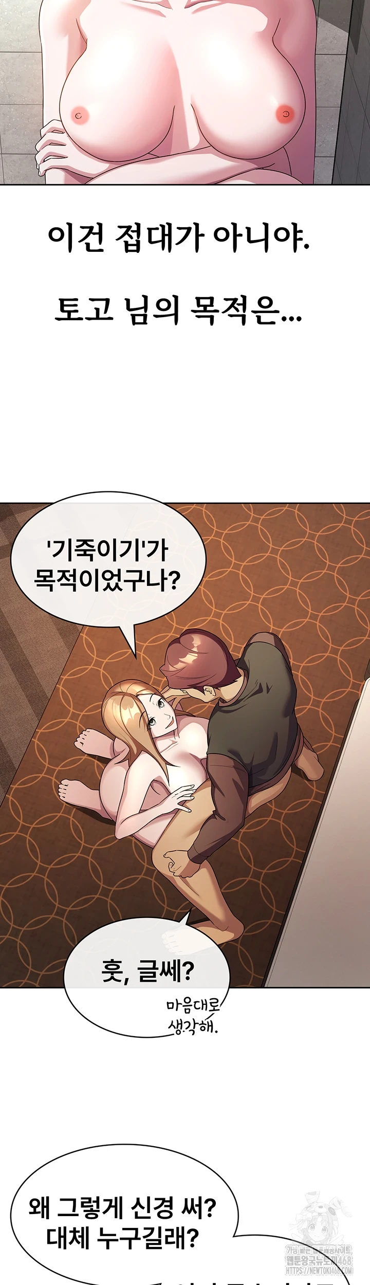 Tax Girlfriend Raw Chapter 30 image 17