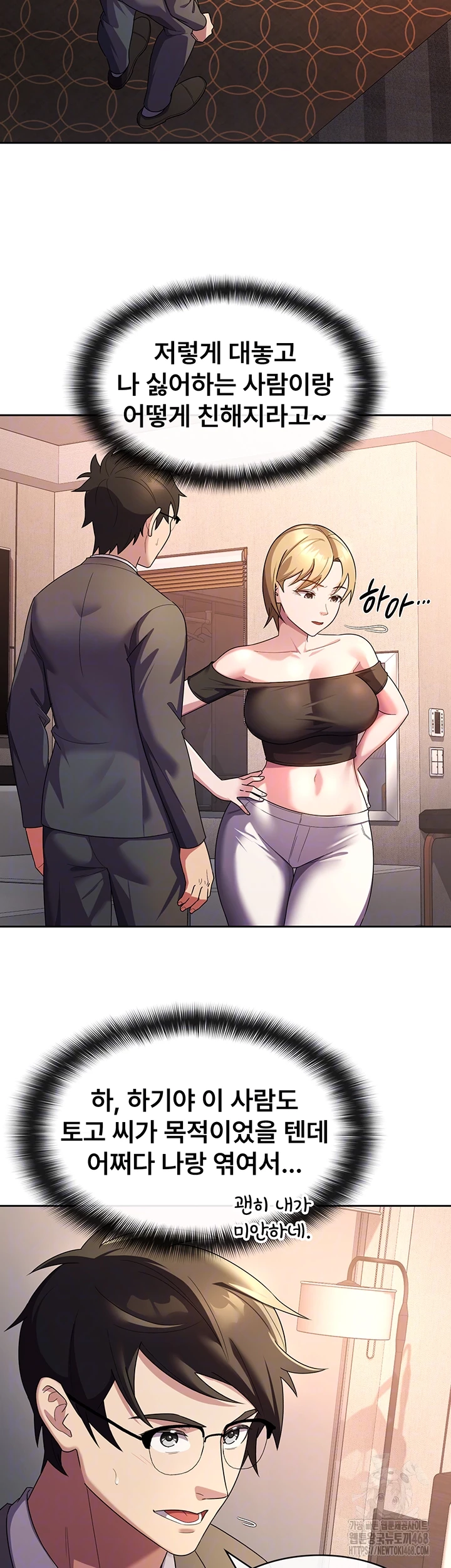 Tax Girlfriend Raw Chapter 30 image 7