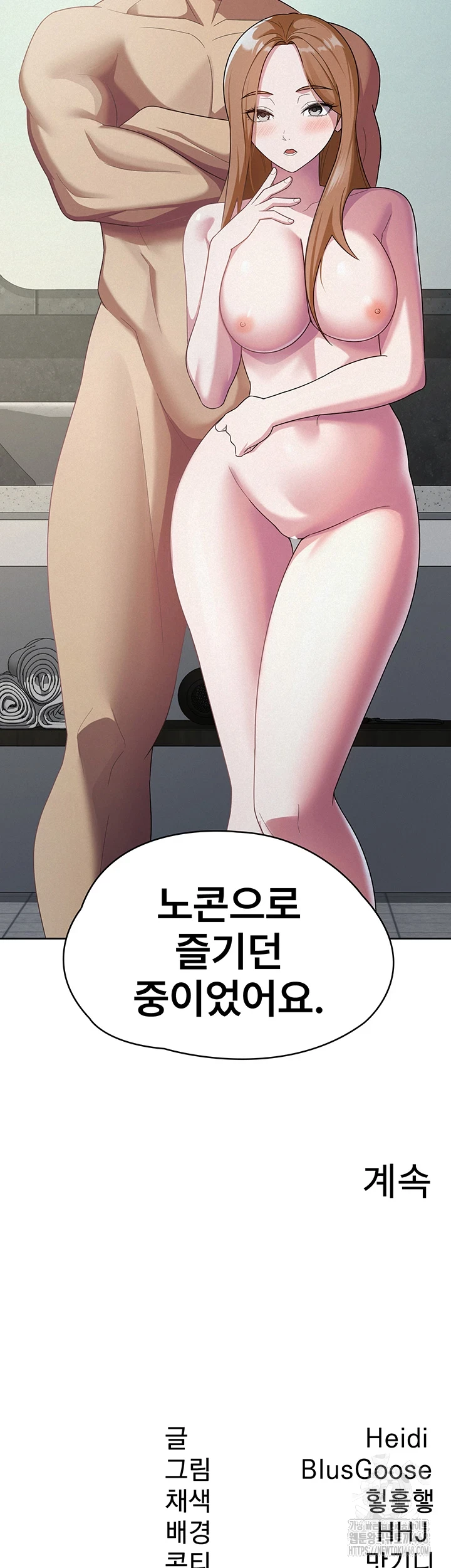 Tax Girlfriend Raw Chapter 31 image 36