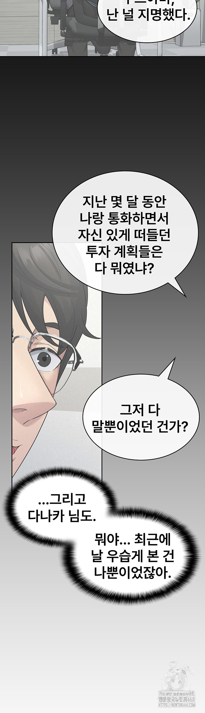 Tax Girlfriend Raw Chapter 31 image 6