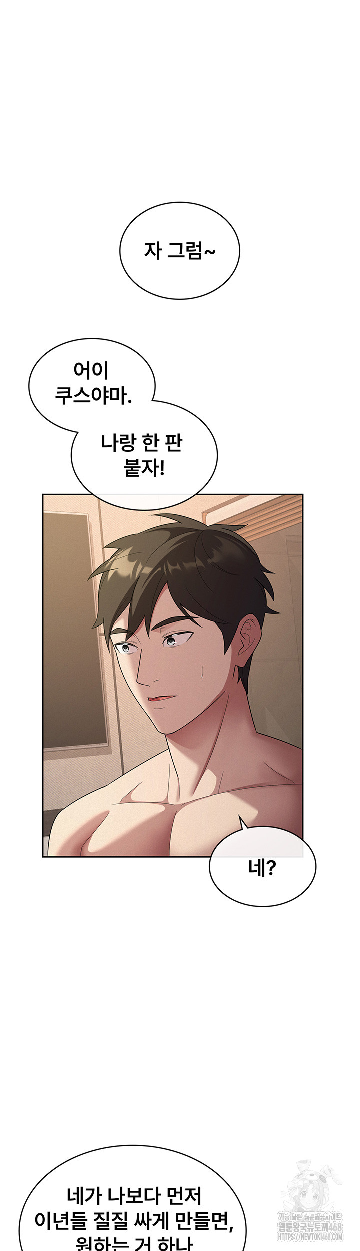 Tax Girlfriend Raw Chapter 32 image 22