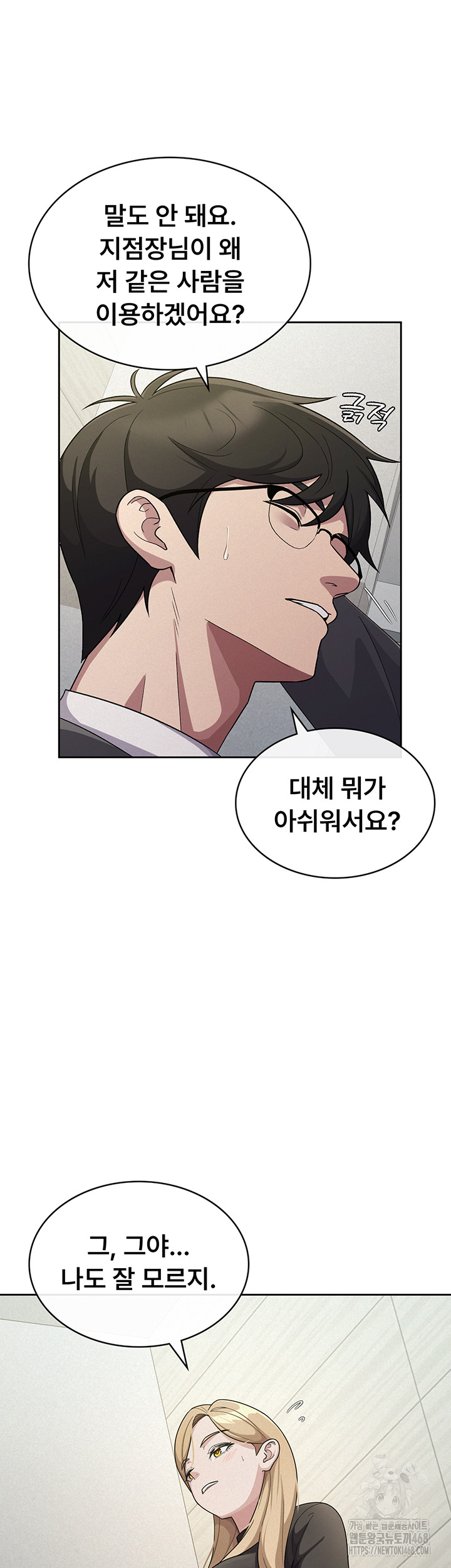 Tax Girlfriend Raw Chapter 34 image 10