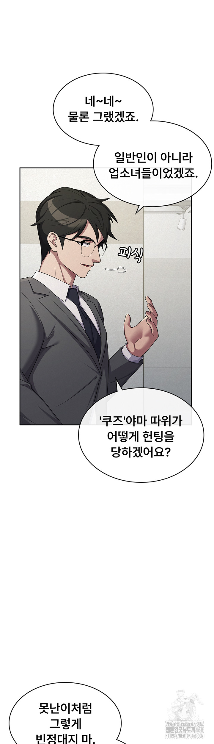 Tax Girlfriend Raw Chapter 34 image 15