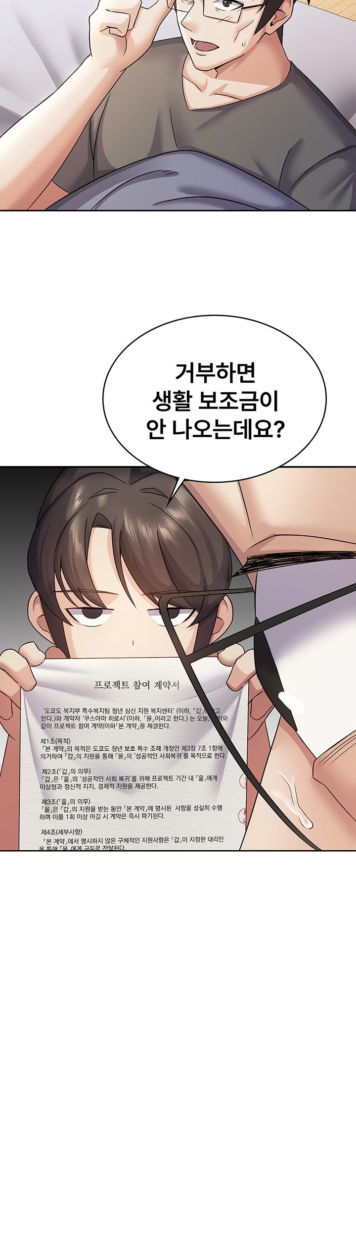 Tax Girlfriend Raw Chapter 4 image 10