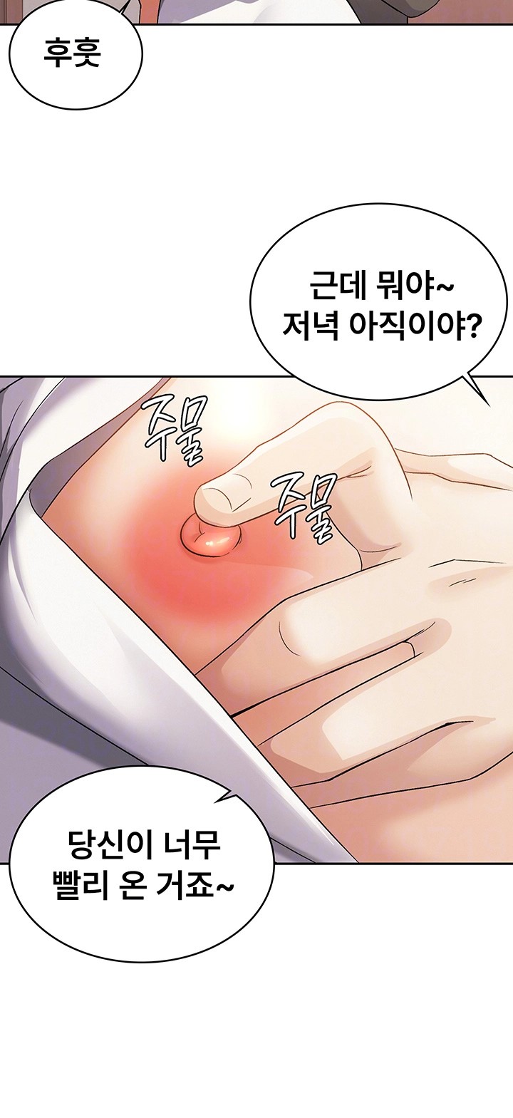 Tax Girlfriend Raw Chapter 4 image 3