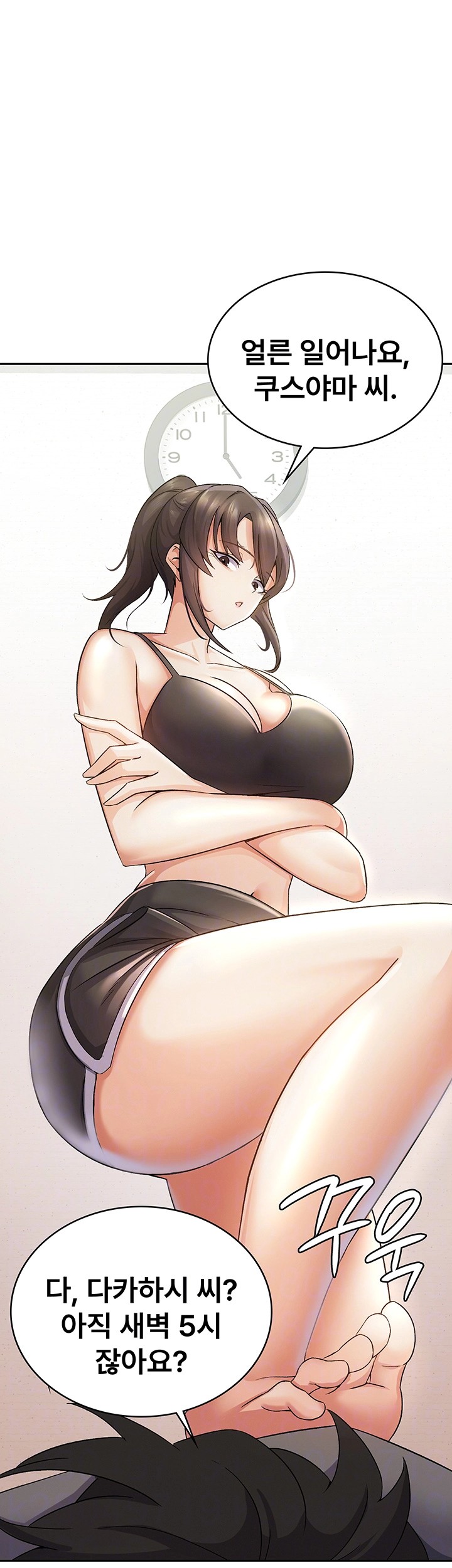 Tax Girlfriend Raw Chapter 4 image 8