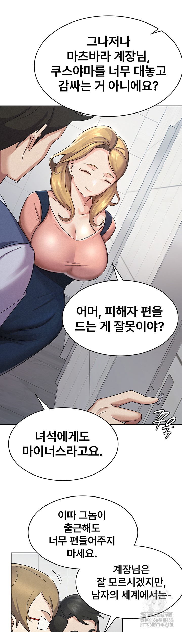 Tax Girlfriend Raw Chapter 5 image 32