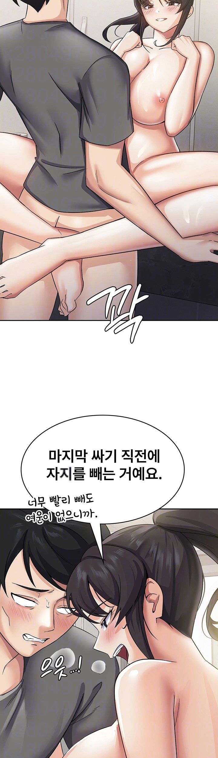 Tax Girlfriend Raw Chapter 5 image 5