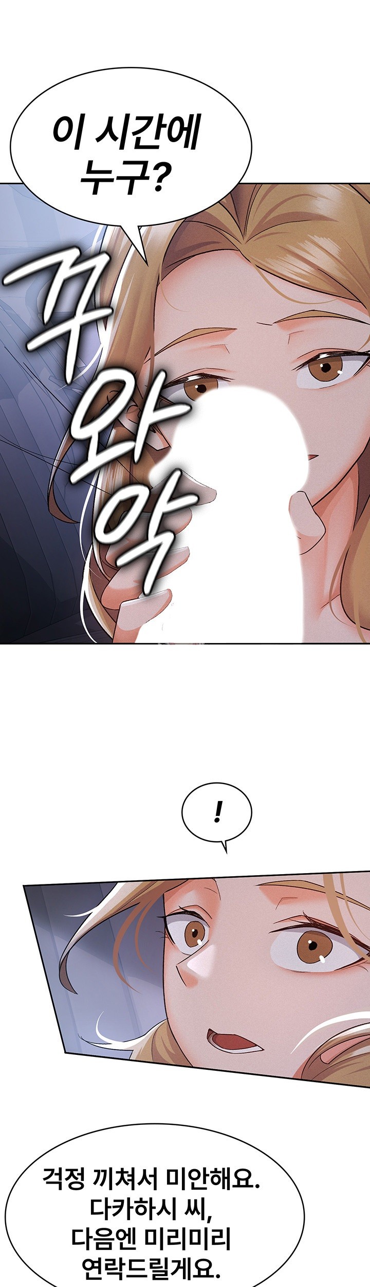Tax Girlfriend Raw Chapter 8 image 0