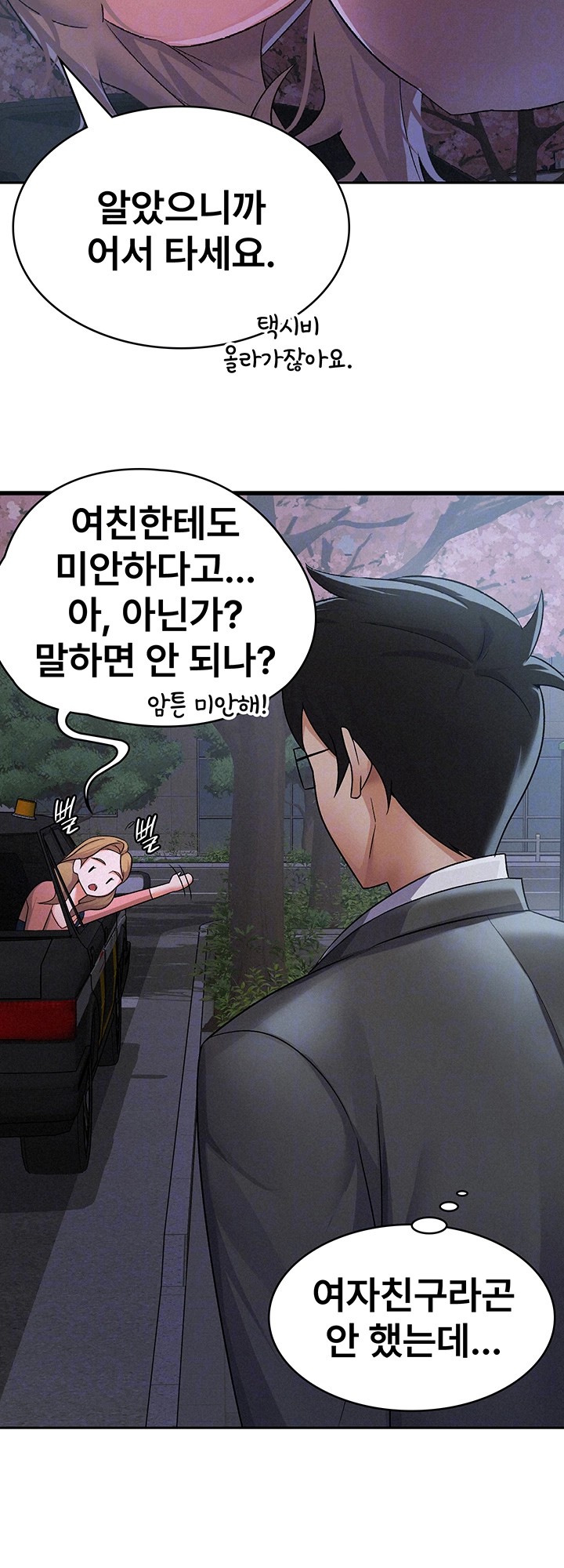 Tax Girlfriend Raw Chapter 8 image 11
