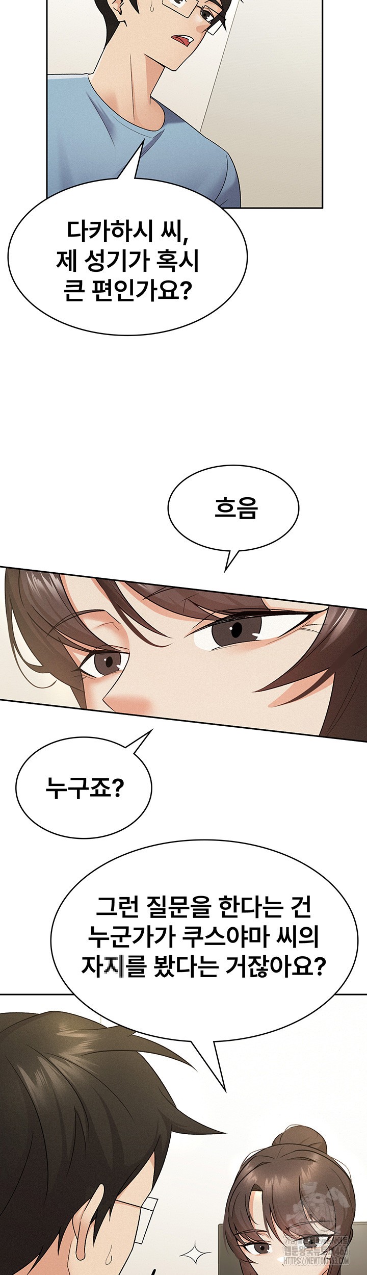 Tax Girlfriend Raw Chapter 8 image 18