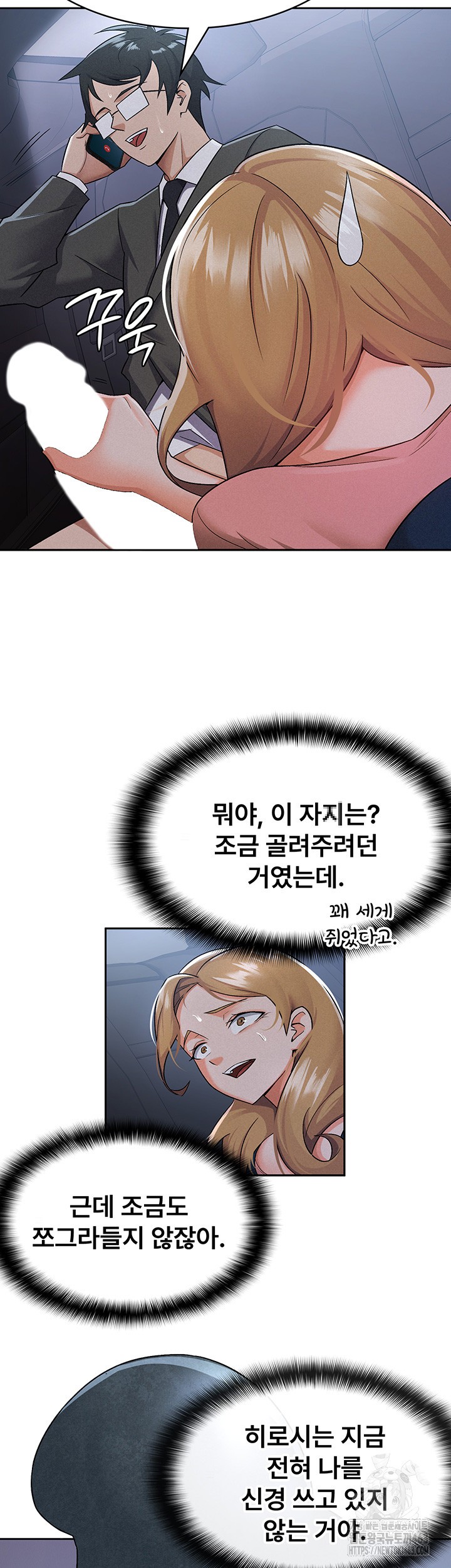 Tax Girlfriend Raw Chapter 8 image 1