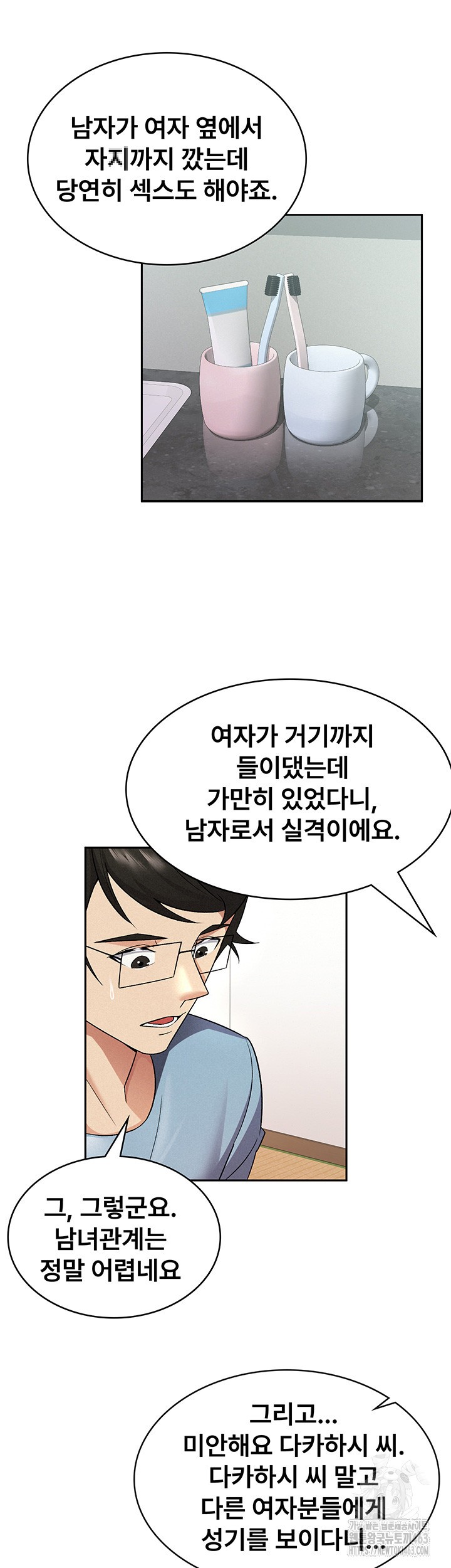 Tax Girlfriend Raw Chapter 8 image 21